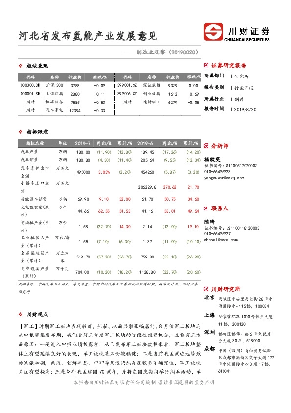制造业观察：河北省发布氢能产业发展意见