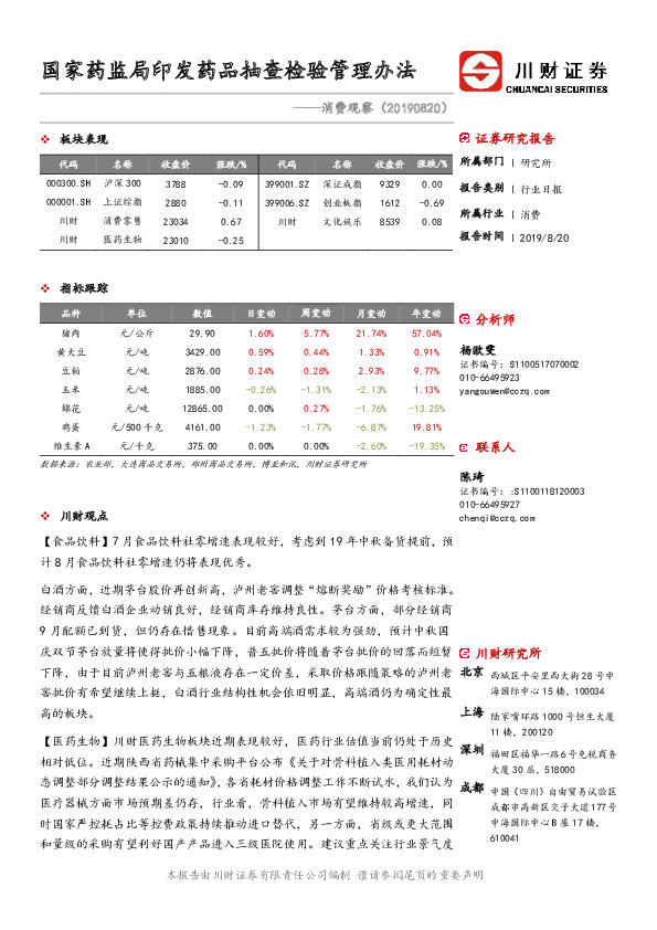 消费观察：国家药监局印发药品抽查检验管理办法