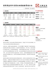 消费观察：国家药监局印发药品抽查检验管理办法