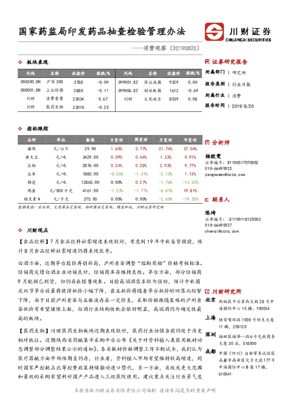 消费观察：国家药监局印发药品抽查检验管理办法
