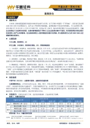 策略日报：逢高控仓