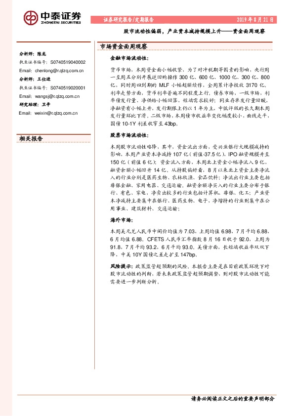 资金面周观察：股市流动性偏弱，产业资本减持规模上升