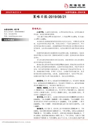 策略日报