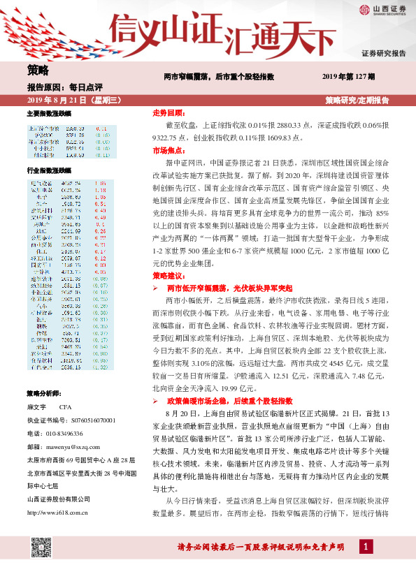 两市窄幅震荡，后市重个股轻指数-2019年第127期