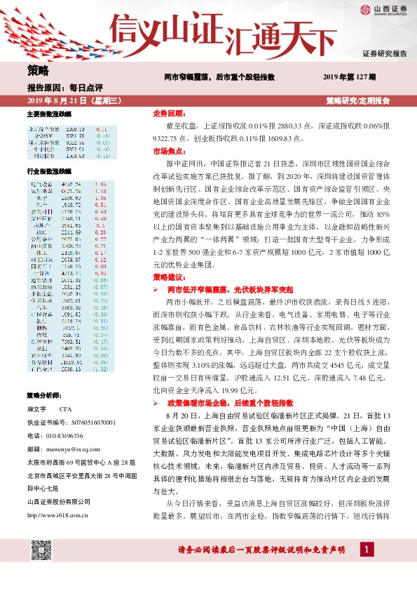 两市窄幅震荡，后市重个股轻指数-2019年第127期