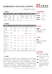 制造业观察：美国能源部助力电动汽车动力系统研发