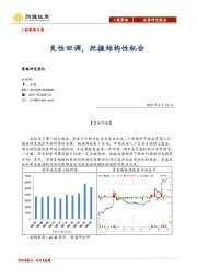 A股策略日报：良性回调，把握结构性机会