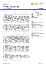 行业比较双周报：PPI转负并不是悲观的信号