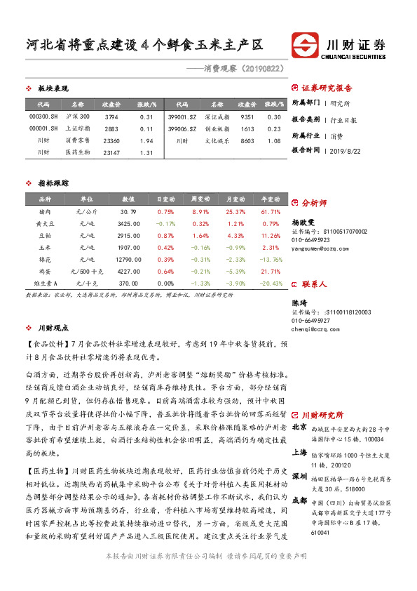 消费观察：河北省将重点建设4个鲜食玉米主产区