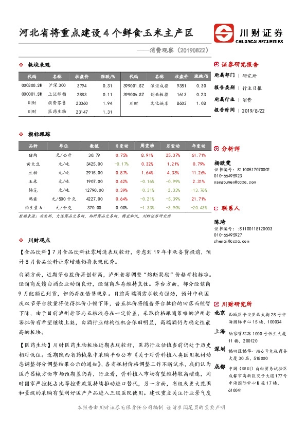 消费观察：河北省将重点建设4个鲜食玉米主产区