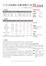 能源观察：1-7月山西省煤炭工业增加值增长6.0%