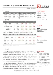 科技观察：中国电信：已与中国联通就建设5G达成共识