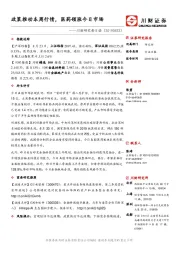 川财研究每日谈：政策推动本周行情，医药领涨今日市场