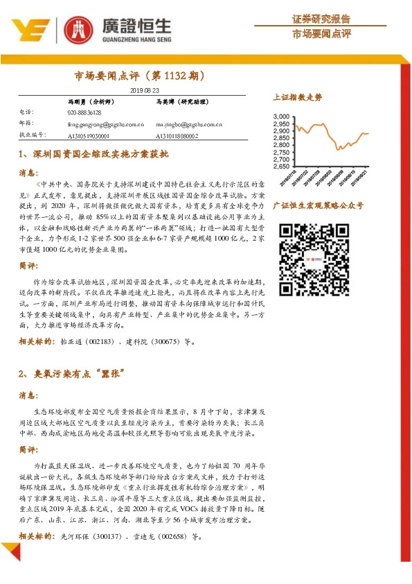 市场要闻点评（第1132期）