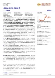 策略周报：短期波动不改长期趋势
