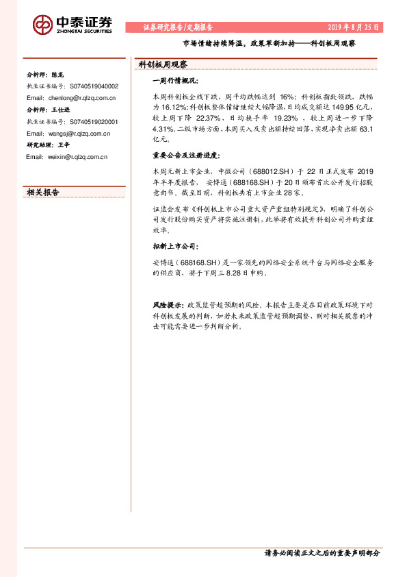 科创板周观察：市场情绪持续降温，政策革新加持