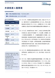 外资投资A股周报
