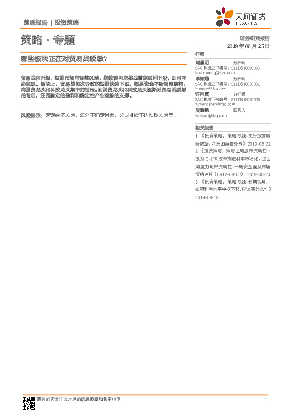 策略·专题：哪些板块正在对贸易战脱敏？