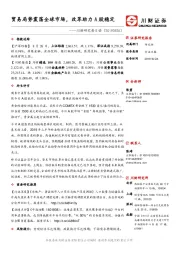 川财研究每日谈：贸易局势震荡全球市场，改革助力A股稳定