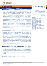 中小市值主题报告：全球供应链体系遭受冲击，风险偏好下行