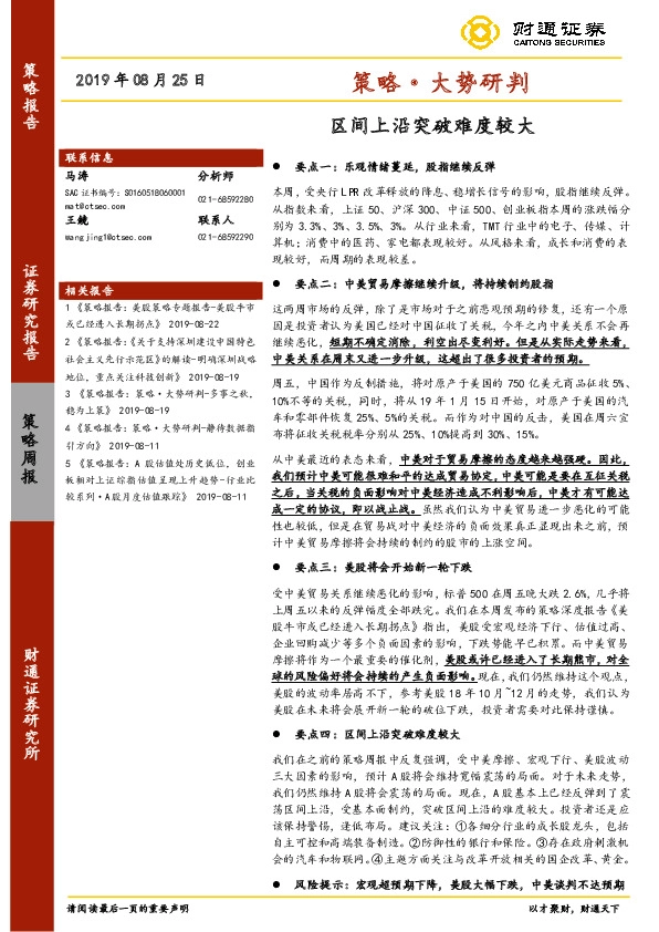 策略·大势研判：区间上沿突破难度较大