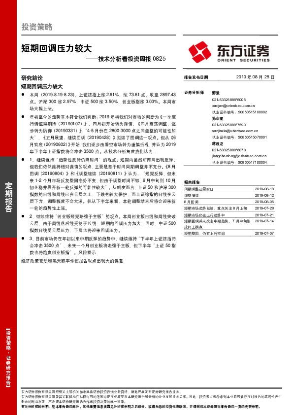 技术分析看投资周报：短期回调压力较大