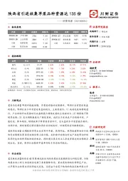 消费观察：陕西省引进收集苹果品种资源达135份