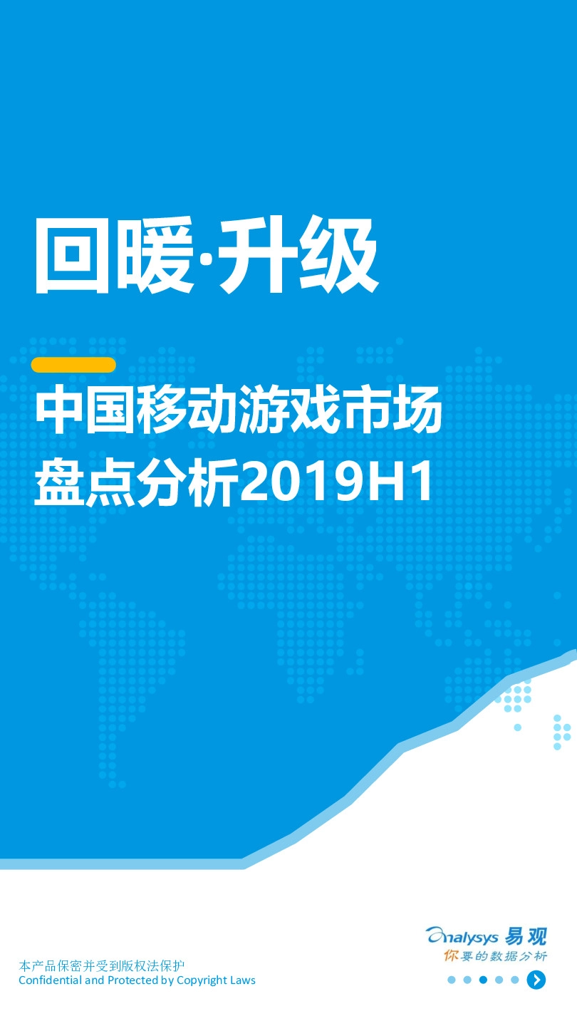 中国移动游戏市场盘点分析2019H1：回暖·升级