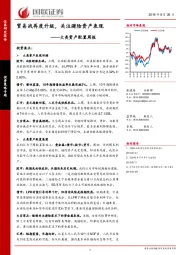 大类资产配置周报：贸易战再度升级，关注避险资产表现