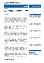 利率债周报及FICC一周策略（2019年第32期）：中美贸易谈判边际影响减弱，国内基本面下行放缓