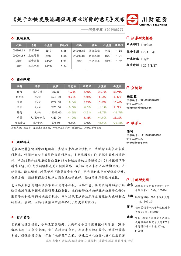 消费观察：《关于加快发展流通促进商业消费的意见》发布