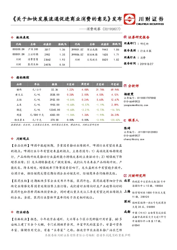 消费观察：《关于加快发展流通促进商业消费的意见》发布