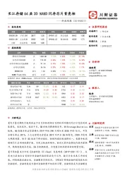 科技观察：长江存储64层3DNAND闪存芯片首亮相