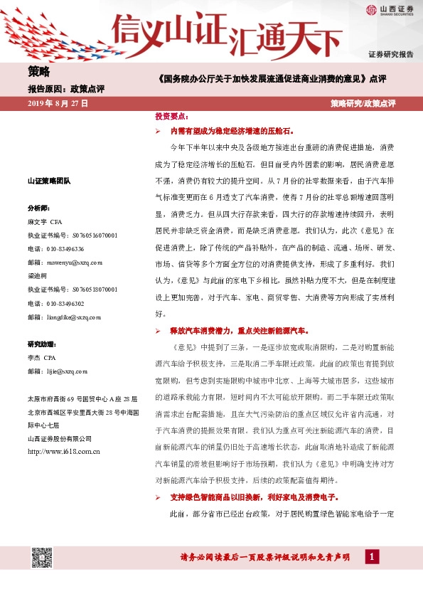 《国务院办公厅关于加快发展流通促进商业消费的意见》点评