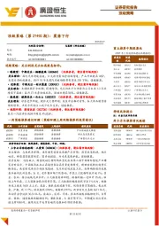 顶级策略（第27492期）：震荡下行
