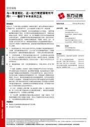看好下半年系列之五：与一季度相比，这一轮行情逻辑有何不同？