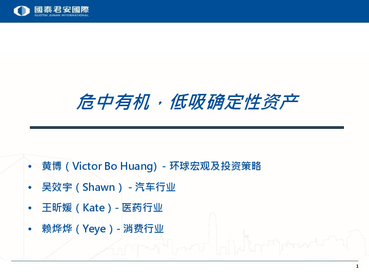 危中有机，低吸确定性资产