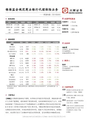 周期观察：银保监会规范商业银行代理保险业务
