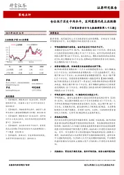 『财富投资者行为大数据调查第八十三期』：仓位低于历史平均水平，区间震荡仍是主流预期