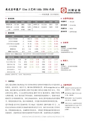 科技观察：美光宣布量产1Znm工艺的16Gb DDR4内存