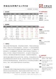 消费观察：青海省启动青稞产业三年行动