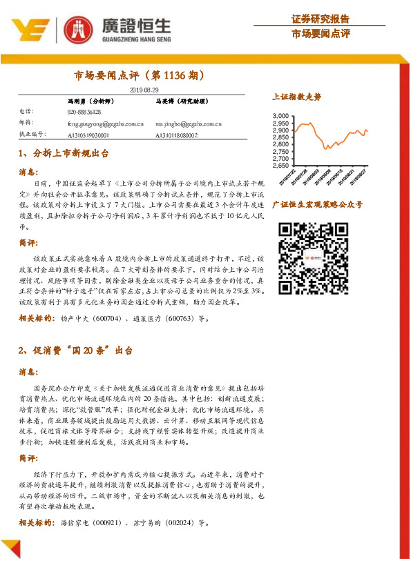 市场要闻点（(第1136期）