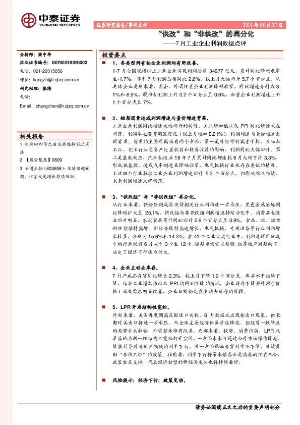 7月工业企业利润数据点评：“供改”和“非供改”的再分化