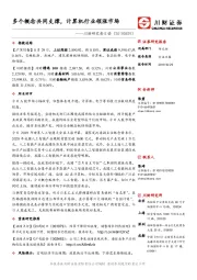 川财研究每日谈：多个概念共同支撑，计算机行业领涨市场