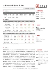 科技观察：无剑SoC芯片平台正式发布