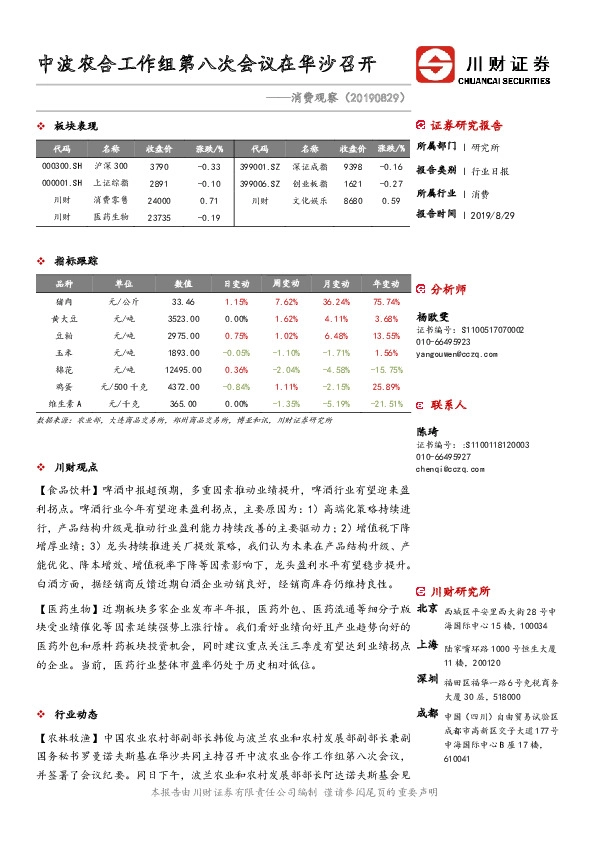 消费观察：中波农合工作组第八次会议在华沙召开