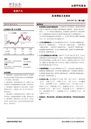 股票精选月度报告2019年9月（第六期）