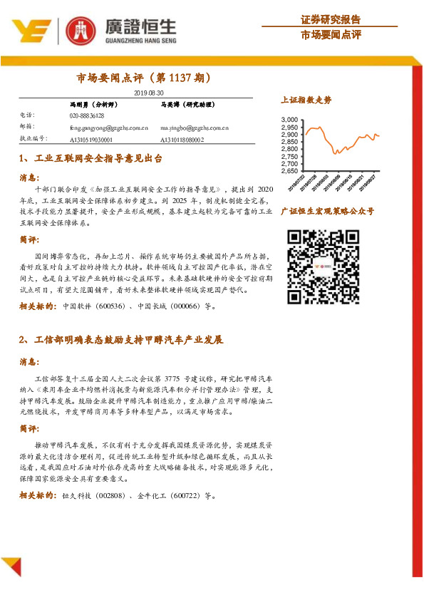 市场要闻点评（第1137期）