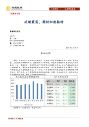 A股策略日报：延续震荡，题材加速轮转