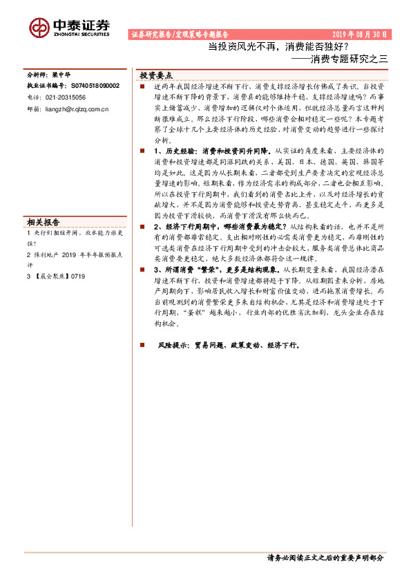 消费专题研究之三：当投资风光不再，消费能否独好？